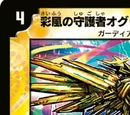 Ogri Holycuse, Colorful Wind Guardian