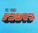 Denshi Sentai Denziman