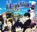 Ao no Exorcist Color Bible