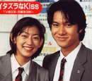 Itazura na Kiss