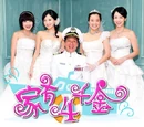 Jia You Si Qian Jin