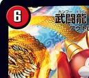 Katsudon, Kung Fu Dragon