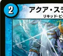 Aqua Slash