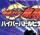 Hyper Battle Videos