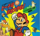 Super Mario Brothers: Peach-hime Kyūshutsu Daisakusen!