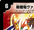 Valkyrias Musashi, Ultimate Battle Dragon