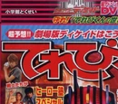 Kamen Rider Decade: Protect! The World of Televikun