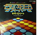 Japanese Sesame Street Discography