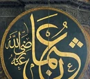 Uthman ibn Affan