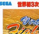 Virtua Fighter