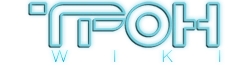 ТРОН Wiki