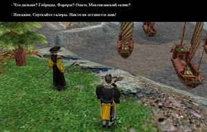 "Спускайте галеры! Никто не останется жив!"