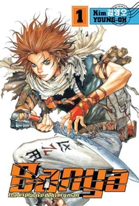 Cover to Banya: The Explosive Delivery Man vol. 1