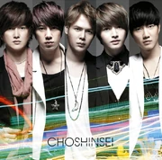 Choshinsei - Dakishimetai (Regular)