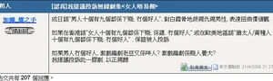 網民發起投訴《女人唔易做》：「成日話男人十個有九個都係下賤, 冇個好人"......如果話"女人十個有九個都係下賤, 係雞, 冇個好人" 或"猶太人/黃種人十個有九個都係下賤, 冇個好人」，那又如何？卻得到不少嘲笑的回應：「小小事都投訴，點做大事？」、「男人都咁撚小氣，食屎啦毒男......」