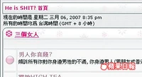 針對港男的網站：He is SHIT?，蘋果日報圖片。