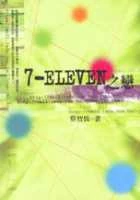 Image:7-ELEVEN之戀_1.jpg
