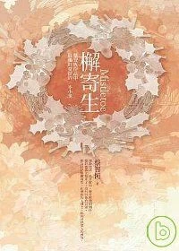 Image:檞寄生4.jpg