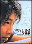 Image:11號產房.jpg