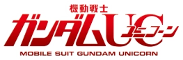 機動戦士ガンダムUC