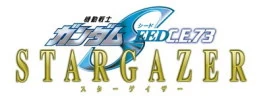 機動戦士ガンダムSEED C.E.73 STARGAZER