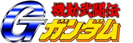 機動武闘伝Gガンダム