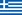 Greece / Hellenic Republic