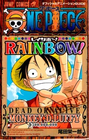 Das Cover des Sonderbands mit Ruffy als Motiv.