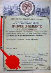 Авторское свидетельство.