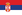 Сербия