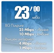 Тарифа: 23 Лева