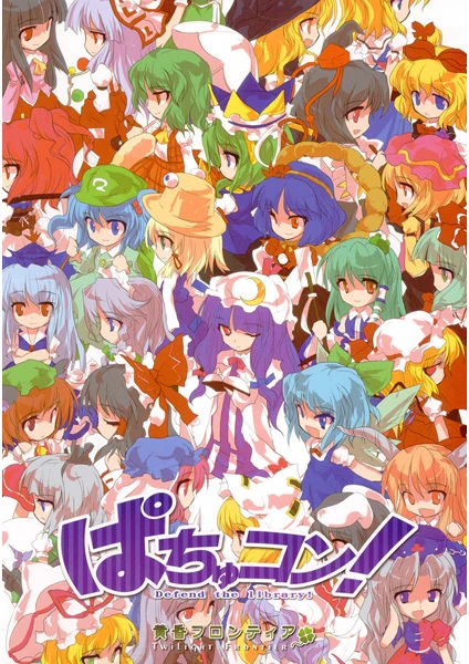 Image:Patchcon_cover.jpg