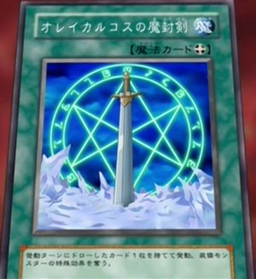 File:OrichalcosSwordofSealing-JP-Anime-DM.png