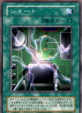 File:ShortCircuit(DM)-JP-Anime-DM.png