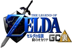 The Japanese logo for Ura Zelda