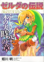 The Japanese cover of the Oracle of Ages manga.