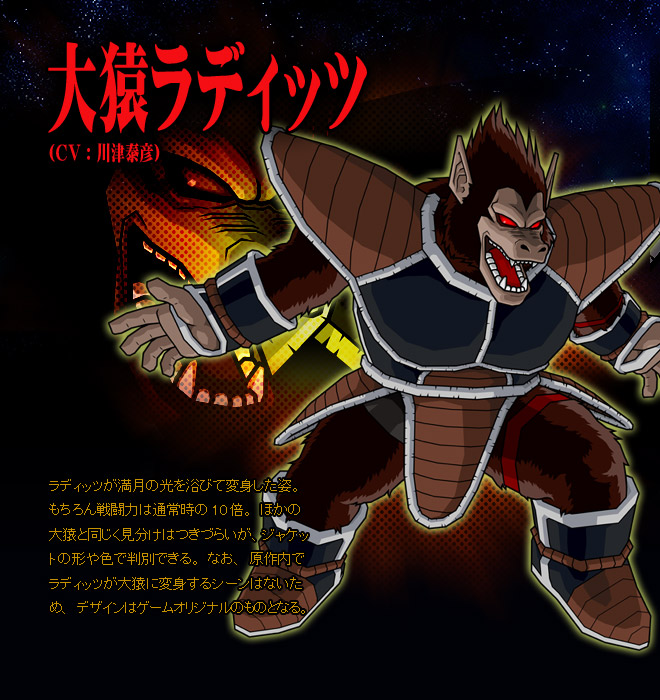 Image - Great Ape Raditz BT3.jpg - Dragon Ball Wiki