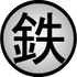 http://images2.wikia.nocookie.net/__cb20100714211041/naruto/images/thumb/3/38/Land_of_Iron_Symbol.svg/70px-Land_of_Iron_Symbol.svg.png