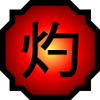 http://images2.wikia.nocookie.net/__cb20101228030136/naruto/images/thumb/5/50/Nature_Icon_Scorch.svg/100px-Nature_Icon_Scorch.svg.png